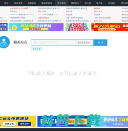 相关站点