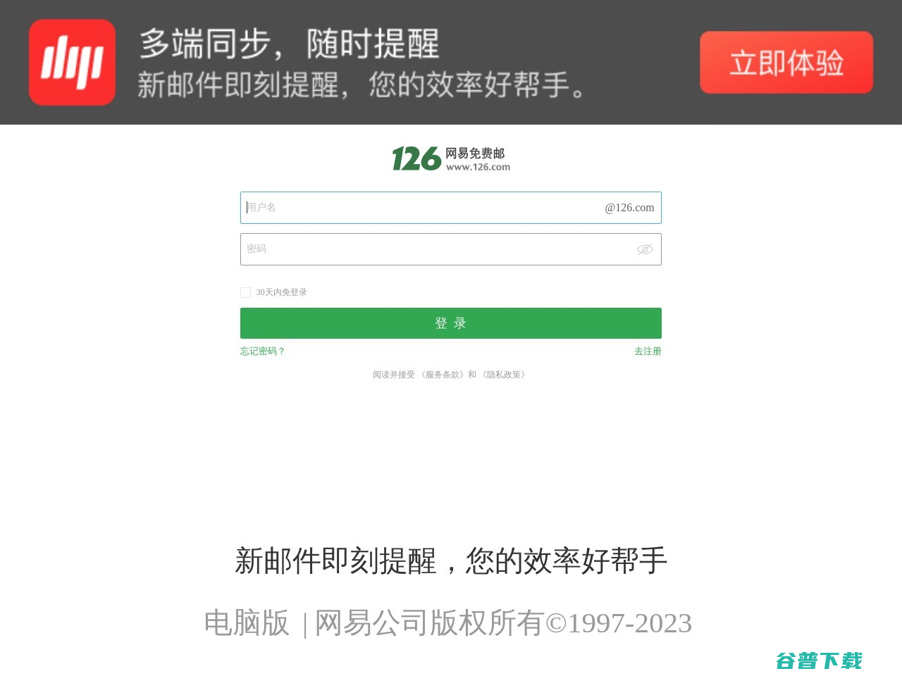 网易126免费邮箱登录