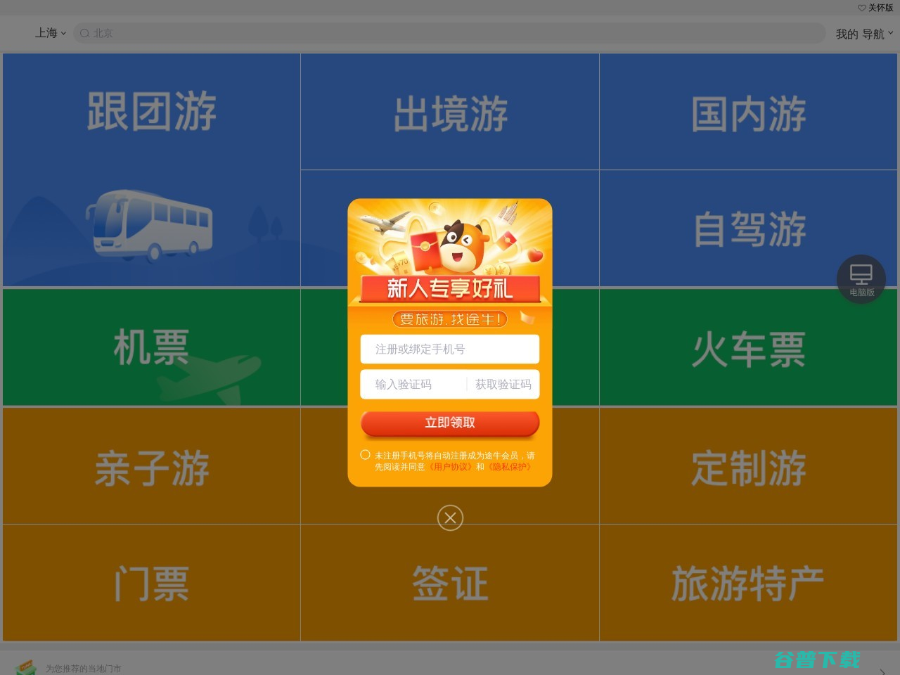 旅游