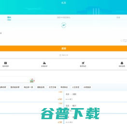 去哪儿网机票服务