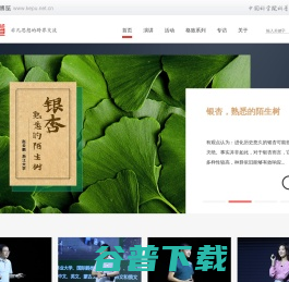 格致论道