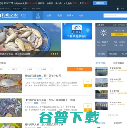 钓鱼人的社区
