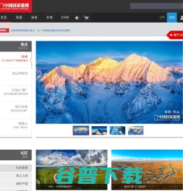 中国国家地理网