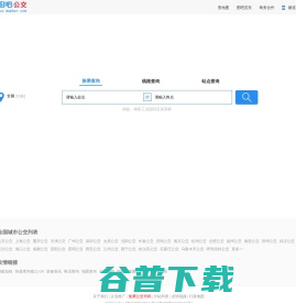公交查询