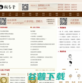 国易堂周易算命