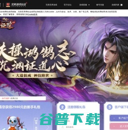 《诛仙》官方网站