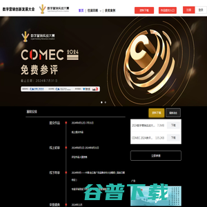 数字营销创新发展大会