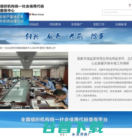 统一社会信用代码查询
