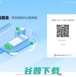 网易企业邮箱