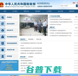财政部会计财务评价中心