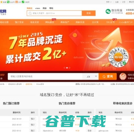 域名注册申请查询交易门户