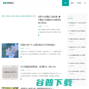 飞速常识网