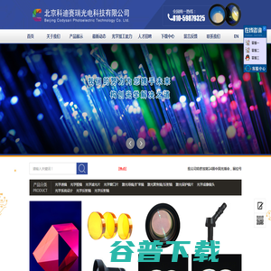 北京科迪赛瑞光电科技有限公司
