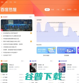 百度热搜
