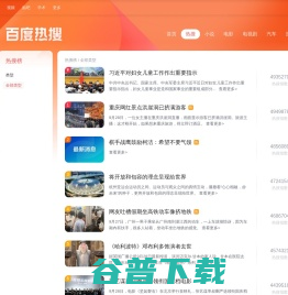 百度热搜