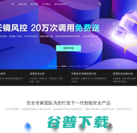 百度安全服务平台