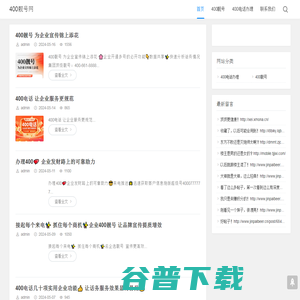 400靓号网