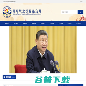国培职业技能鉴定指导中心