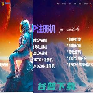 邮件群发,Amazon亚马逊注册机,TikTok注册机,微软注册机,Steam注册机,谷歌注册机