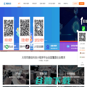 大同网站建设