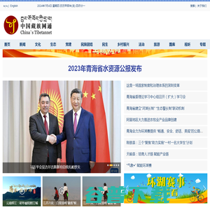 中国藏族网通