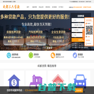 成都三六贷款