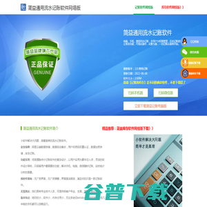 简益通用流水记账软件