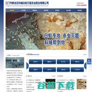 江门四害防治公司
