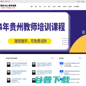 贵州163