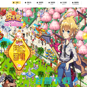 《皮卡堂》官方网站