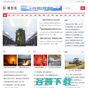 财经库