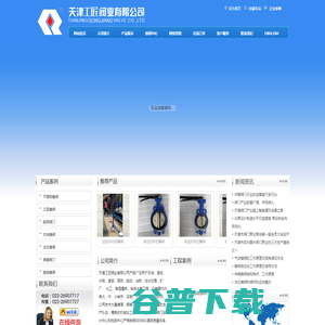 天津工匠阀业有限公司