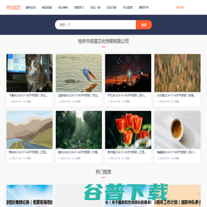 桂林市夜猫文化传媒有限公司