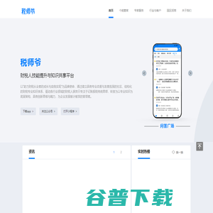 税师爷