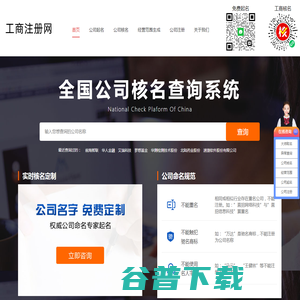 免费注册公司取名
