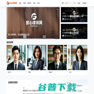 放心律师网