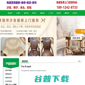 如皋沙发翻新,南通旧沙发换皮维修,床头软包背景翻新,椅子换布翻新
