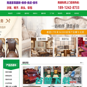 南通开发区沙发翻新,南通崇川区旧沙发换皮换布,商场酒店座椅换皮
