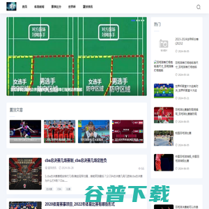豆角体育资讯网