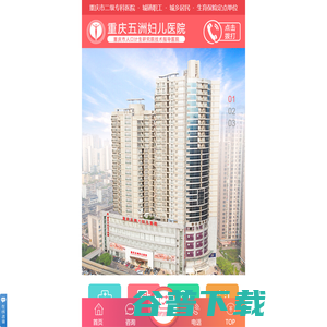 重庆五洲妇儿医院【官方网站】(原重庆五洲女子医院)