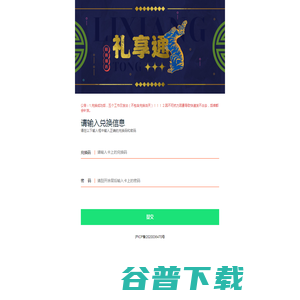 礼享通