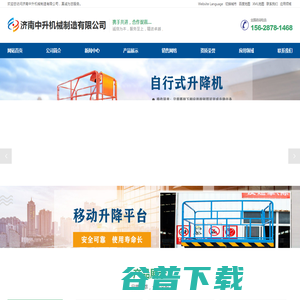 自行式升降机,自行走升降机,自行式升降平台,移动升降平台,移动式升降平台