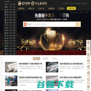 十大品牌网CNPP