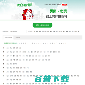 房产超市