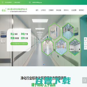 浙江舜业净化科技有限公司