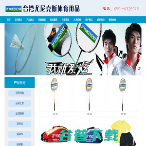 福州体育用品批发