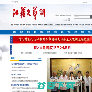 江苏文艺网
