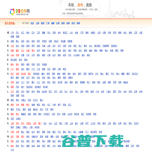 99信息网