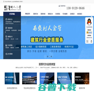 建筑资质代办