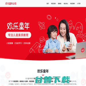 欢乐童年官网